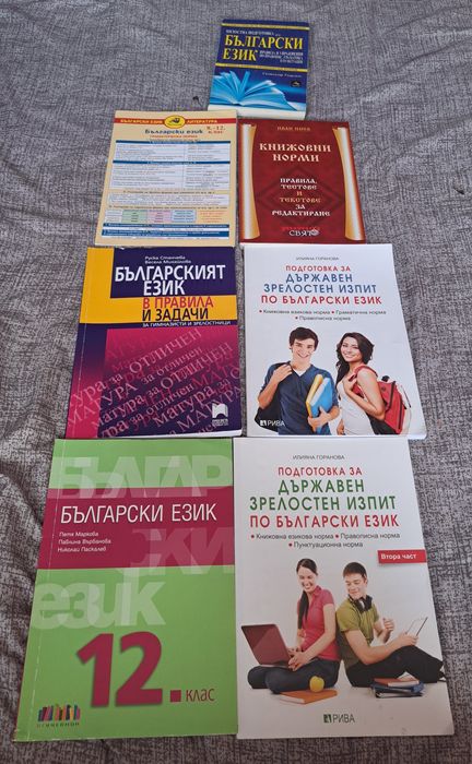 Продавам Учебници за Подготовка за Матура по Български Език и Литерату