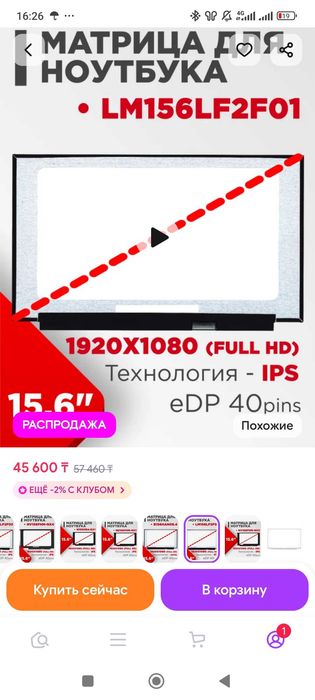Продам матрицу для ноутбука