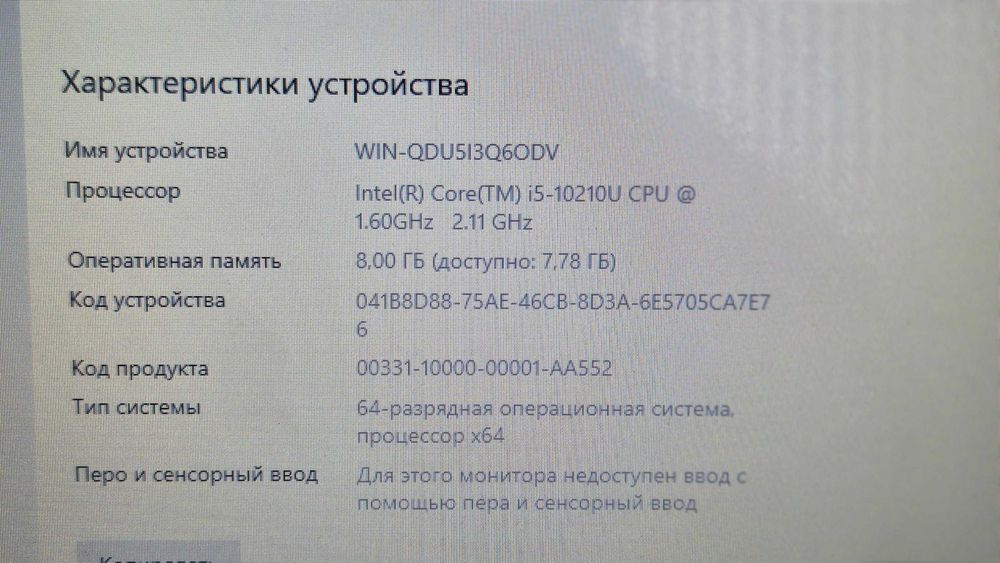 Ноутбук HP DA2007NE ( Intel Core i-5 10210U /8Gb Ram / 480 SSD )