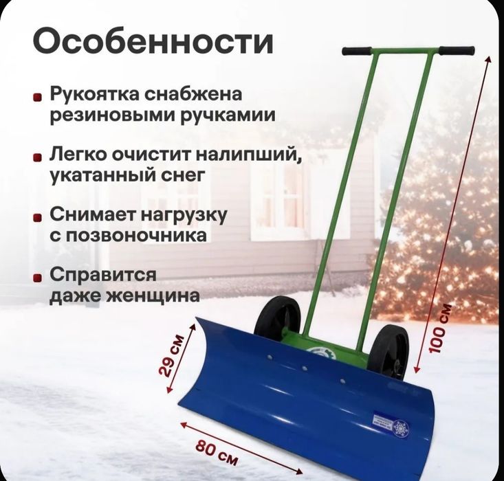 Лопата на колесах