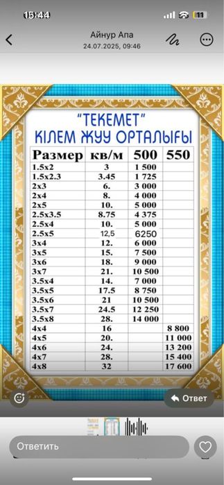 Стирка химчистка ковра килем жуу акция 3+1