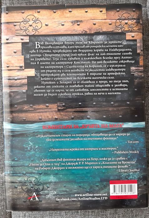 Книга "Алени приливи", Дейвид Хеър