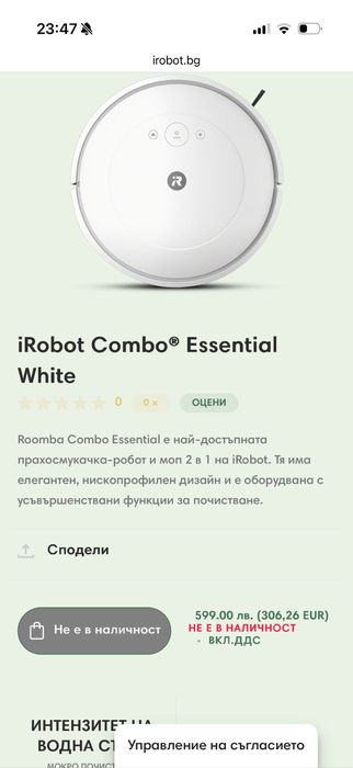 Робот прахосмукачка (2 в 1) Roomba Combo Essential