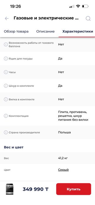 Электрическая плита Б/У