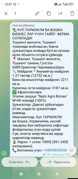 Ферма сотилади 1.27 Гектар Таёр Бизнес