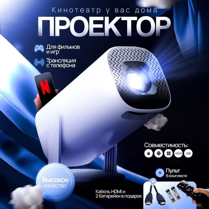 Домашний проектор HY320