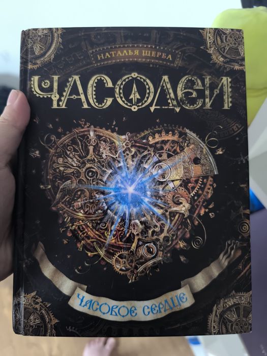 Серия книг часодеи