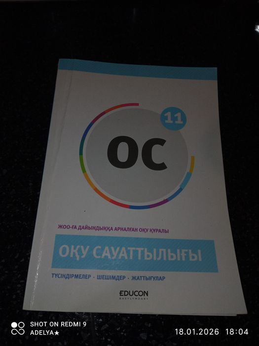 кітап ҰБТ ға арналған