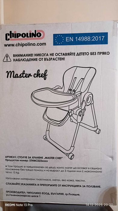 Бебешко столче за хранене Chipolino Master chef