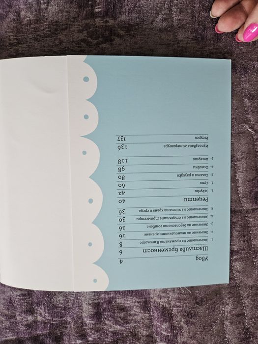 Книгата - "Рецепти за щастлива бременност"