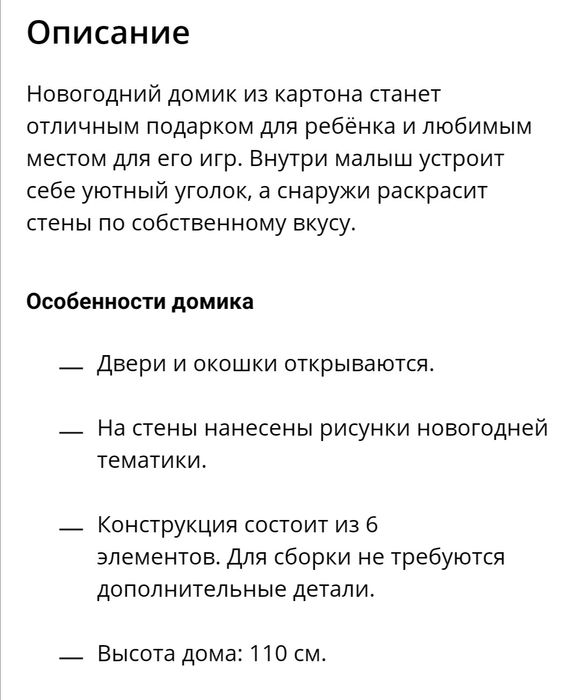 Домик - Раскраска, высота 110 см