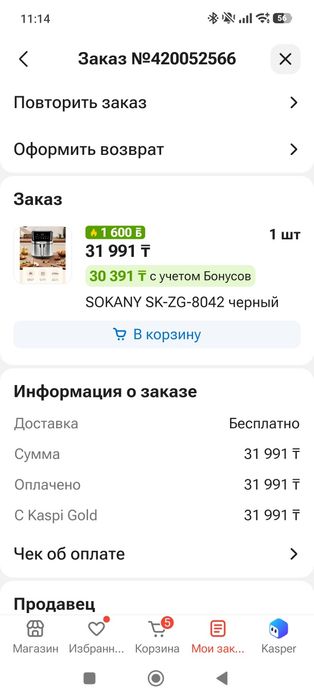 Аэрогриль Сокани