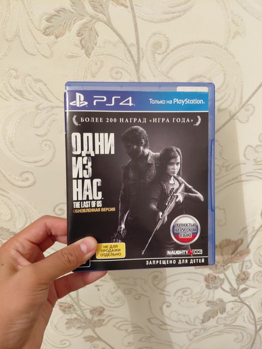 Игра одни из нас