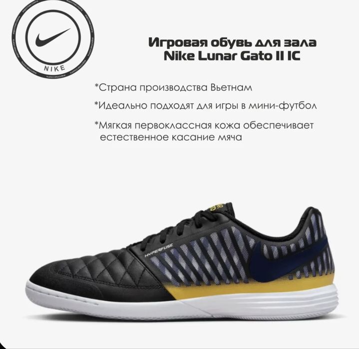 Nike Lunar gato футзалки