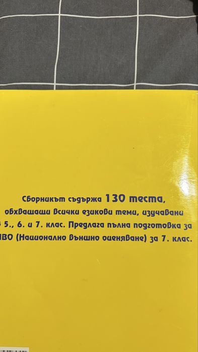 Тестове и упражнения на Веди