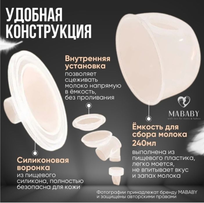 Молокоотсос электрический MABABY