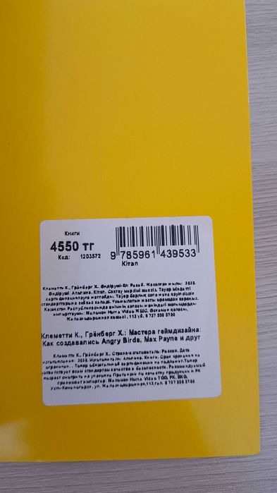 Книга. Мастер геймдизайна.