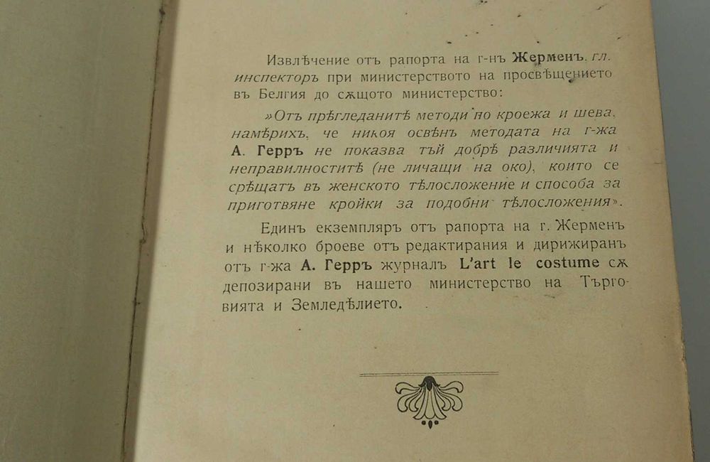 Старинна книга за шиене и домакинстване 1908 г
