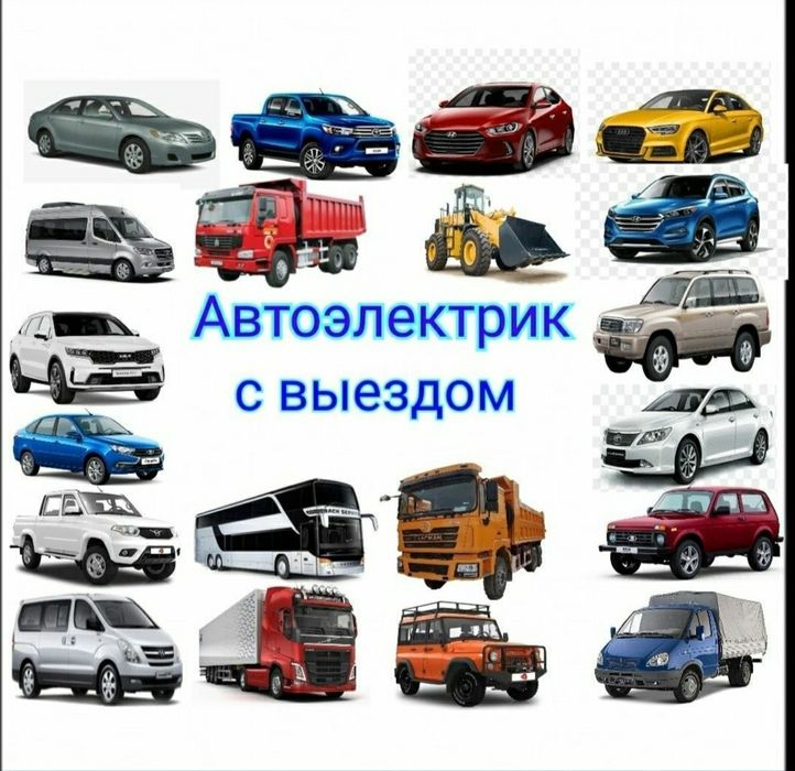 Автоэлектрик 24/7