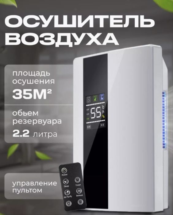 Осушитель воздуха