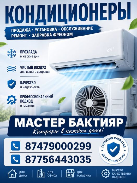 Кондицинер усановка