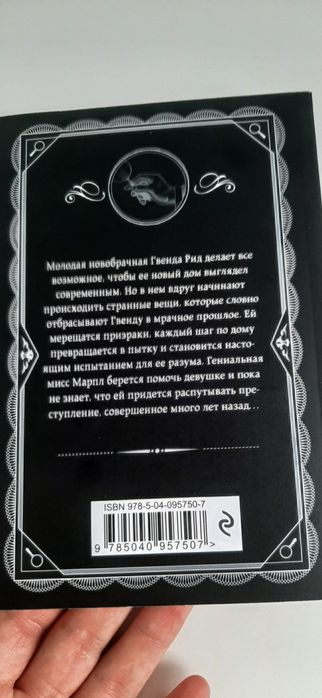 Спящий убийца Агата Кристи