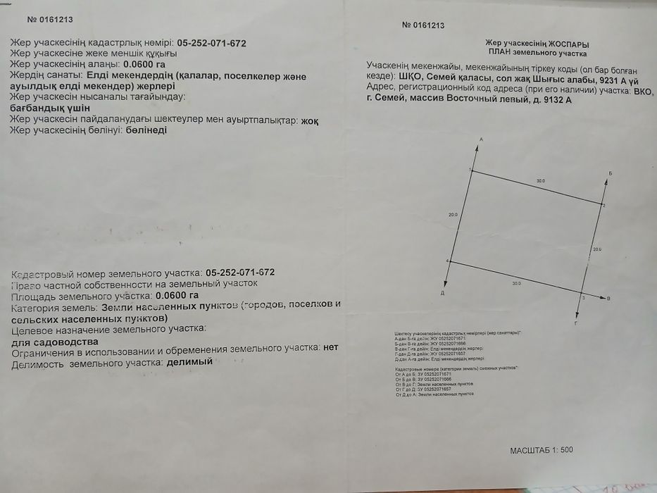 Сатамын 6 соттық жер.