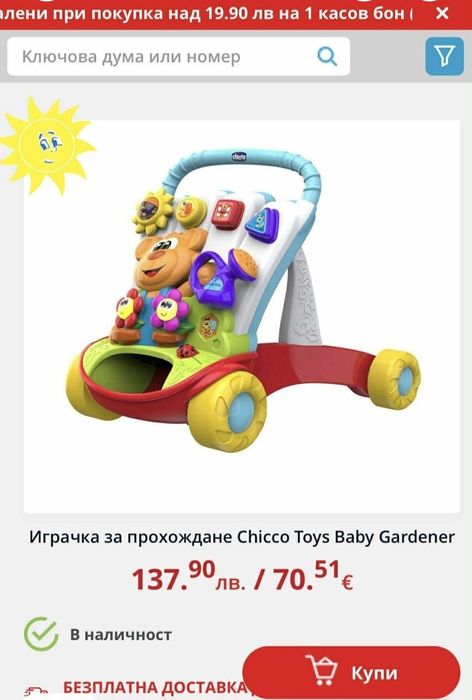 Проходилка Chicco Toys Baby Gardener