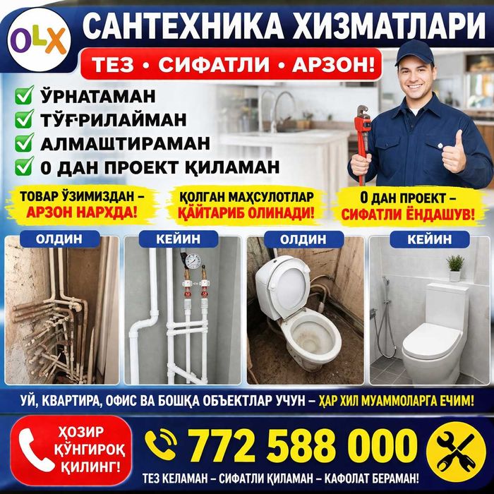 Сантехника хизмати + махсулот