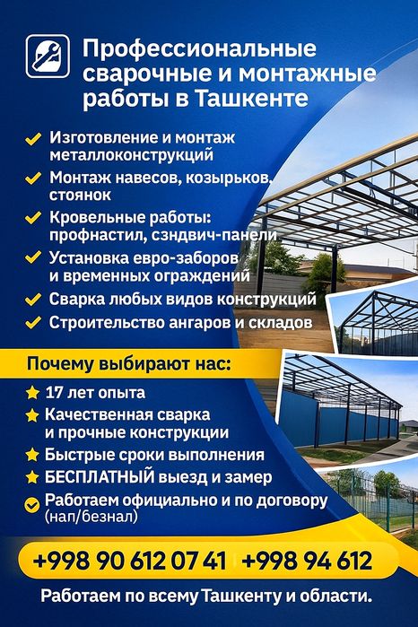 Сварочные работы в Ташкенте и между городами.