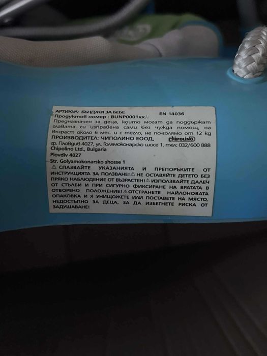 Бебешко Бънджи / Гащи Самолет "Chipolino"