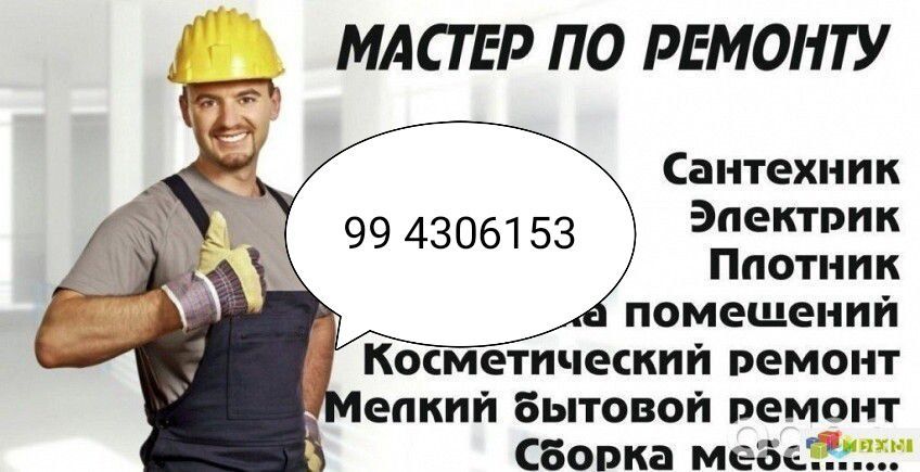Мастер ! Пластик, декор, линолеум, ламинат, сантехника , клеим обои!