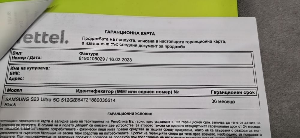 Samsung Galaxy S23 Ultra  512G