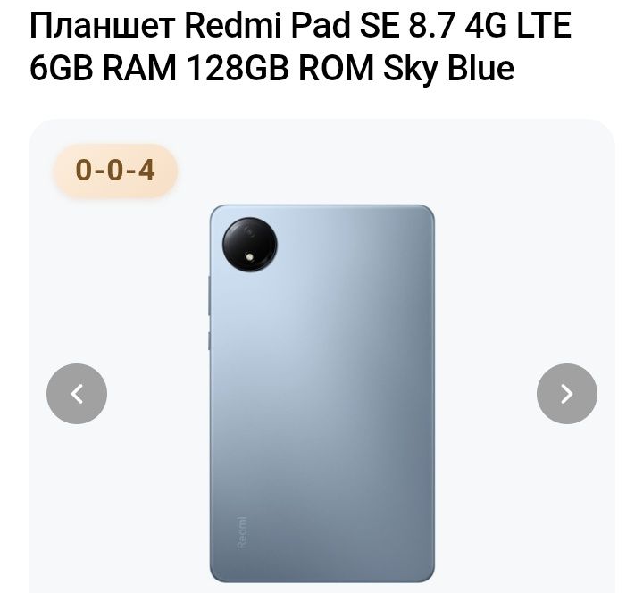 Продам планшет срочно Xiaomi redmi pad se 8.7 WiFi+sim