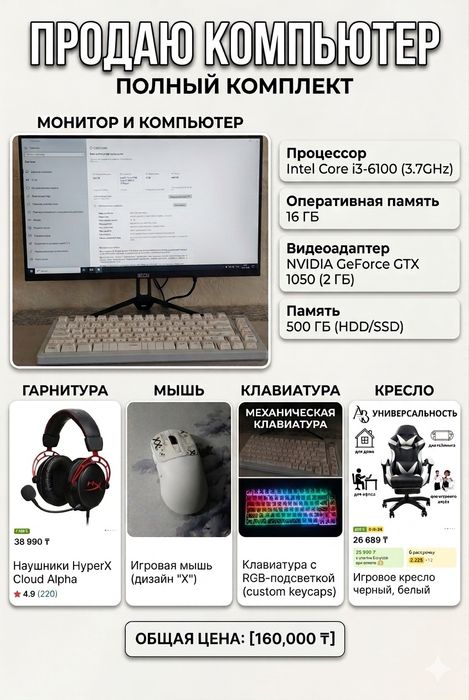 Компьютер(полный сетап)