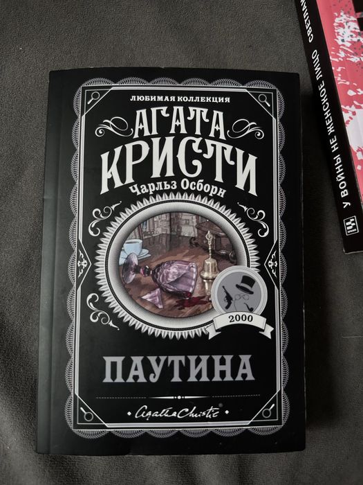 Агата Кристи - ПАУТИНА