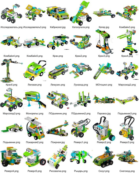Инструкции Lego WeDo 2.0