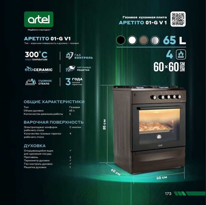 Газ плита Артель! АРЗОН! Gaz plita Artel! Газовая плита Артель Ишончли