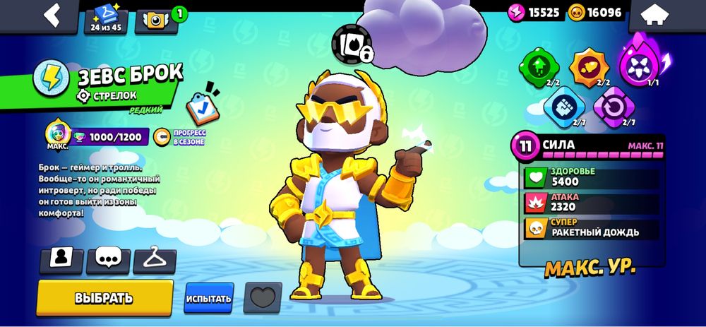 Аккаунт бравл старс