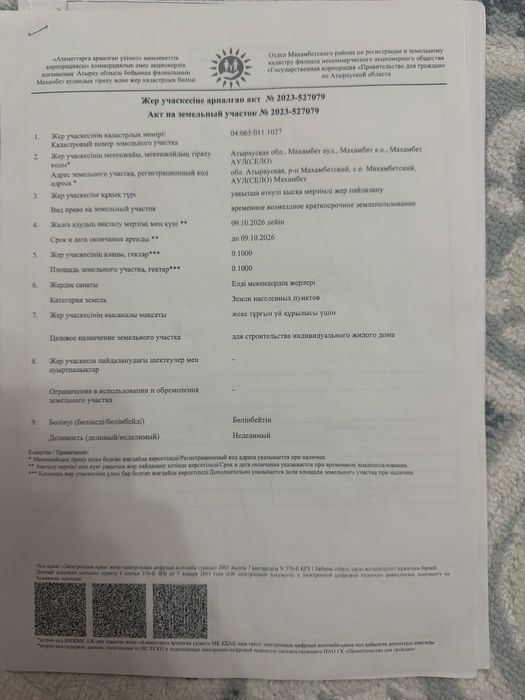 Земельный участок