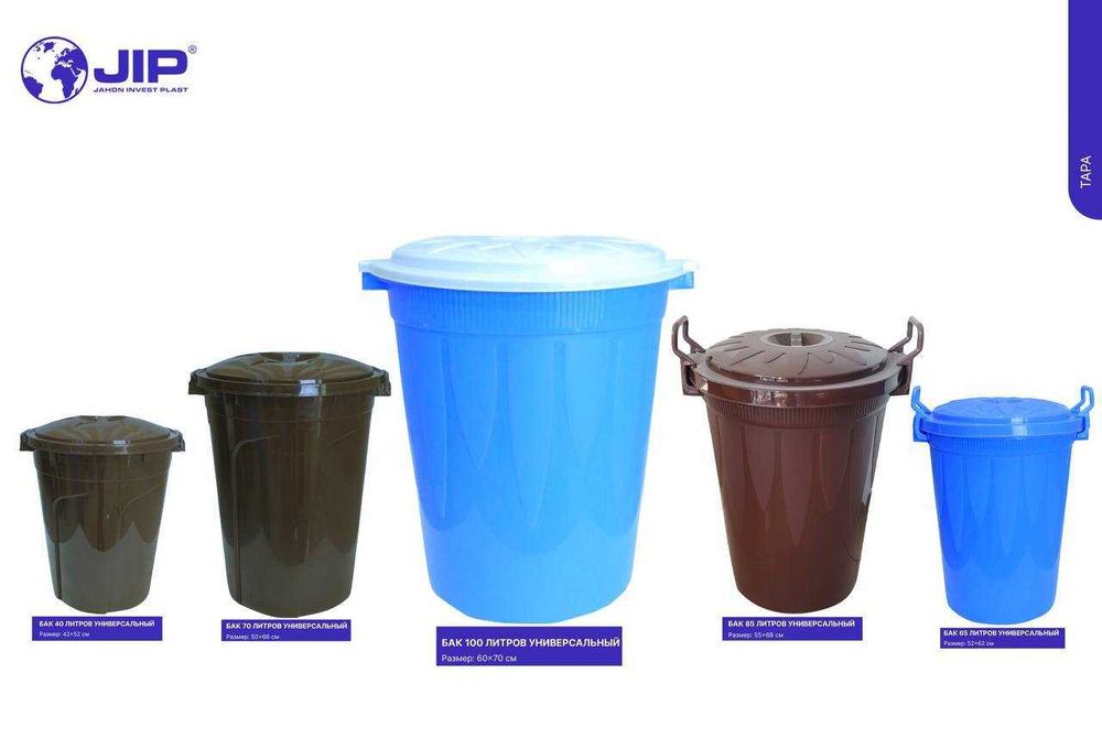 Universal baklar/ Универсальные баки 100/85/70/65/40