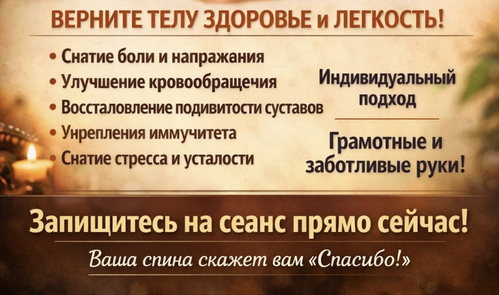 Оздоровительный массаж