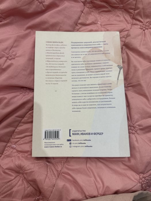 Книга «Самооценка» издательство МИФ