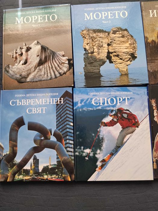 Голяма детска енциклопедия