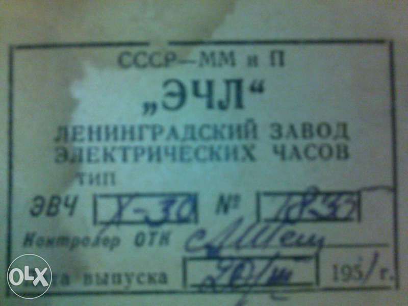 Часовник СССР соц