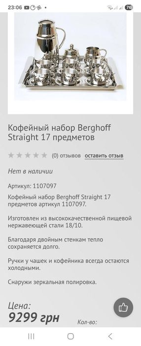 Berghoff кофейный сервиз продается