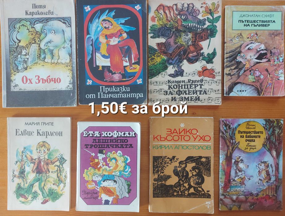 Детски книжки на различни цени