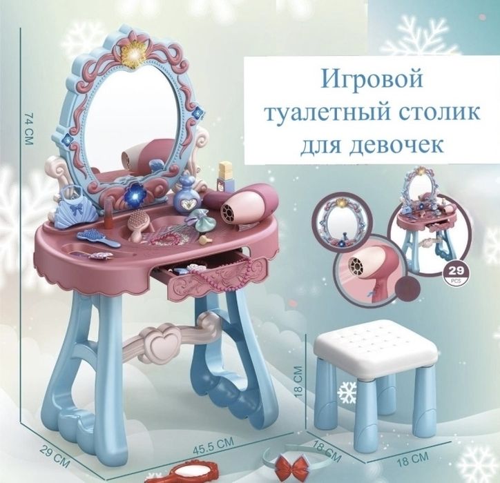 Детский туалетный столик для красоты