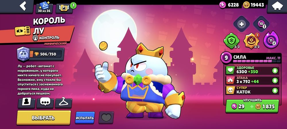 Аккаунт Brawl stars