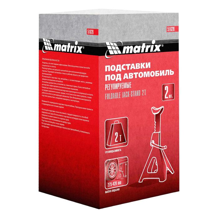 Подставки под машину регулируемые, 2 т, H подъема 275-420 мм, Matrix